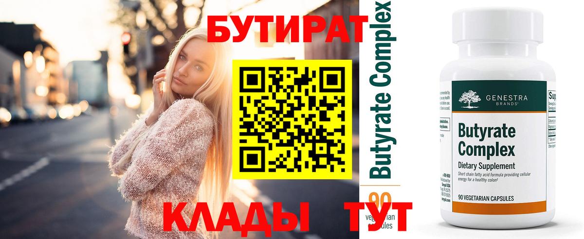 БУТИРАТ бутандиол Кубинка