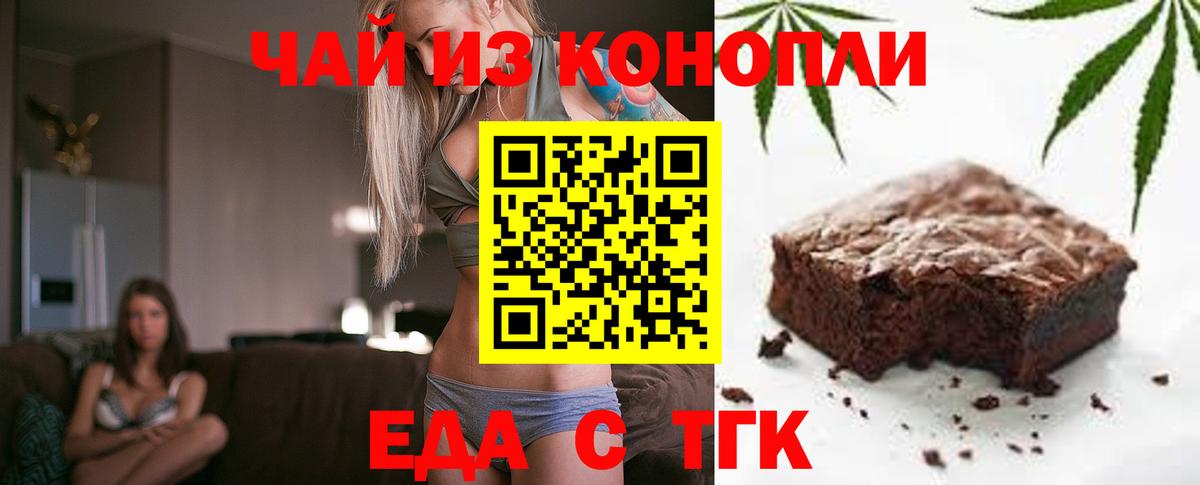 Еда ТГК конопля  Вход с VPN  Кубинка 