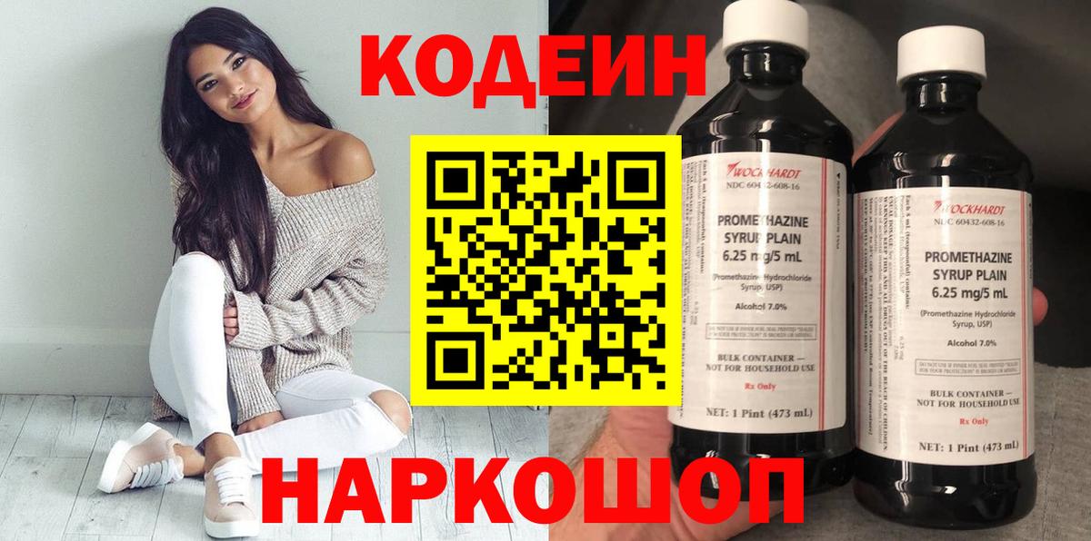 Кодеиновый сироп Lean Purple Drank  Вход с VPN  Кодеин Purple Drank  Кубинка 