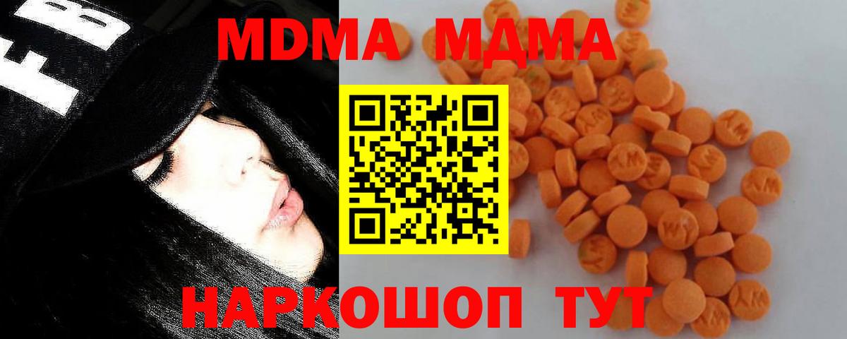 МДМА  Вход с VPN  МДМА VHQ  Кубинка  MDMA crystal 