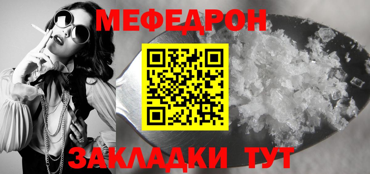 Меф мяу мяу кристаллы Кубинка