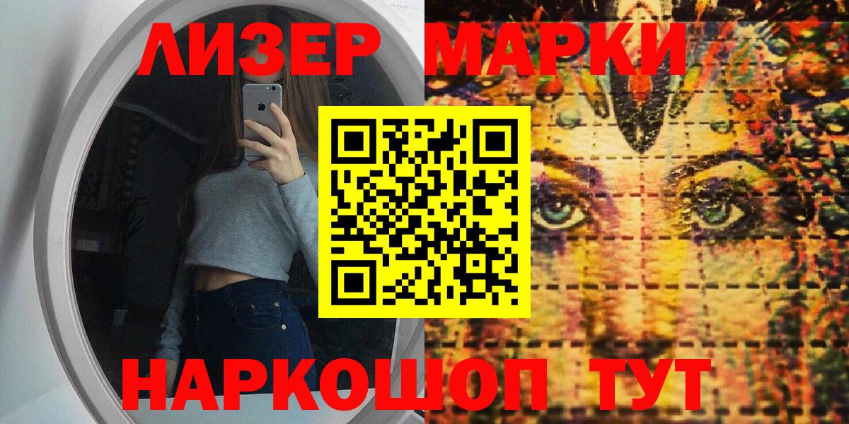 Марки NBOMe 1500мкг Кубинка